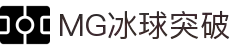 MG冰球突破官网